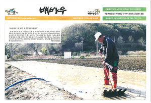 옥천 안남면 주민들이 제작하는 ‘배바우’는 마을신문인데도 과감한 편집을 통해 주민자치와 지역공동체의 삶을 어떻게 바꾸는지를 잘 보여주고 있다.&nbsp;