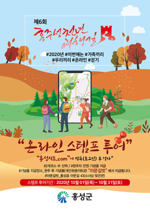 제6회 홍주성천년여행길 걷기행사 포스터.