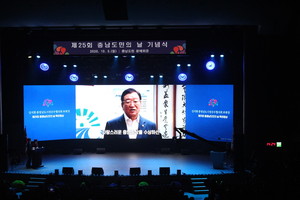 김석환 충청남도시장군수협의회 부회장의 도민의 날 기념식 축하 메세지 영상이 상영되고 있다.