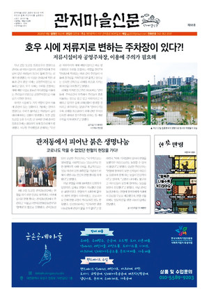 관저마을신문 2020년 9월호 지령 제88호.