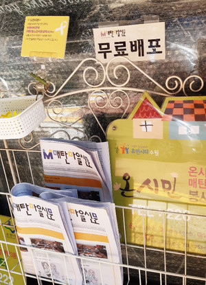 지역민들이 무료로 볼수 있도록한 신문 배포대.&nbsp;