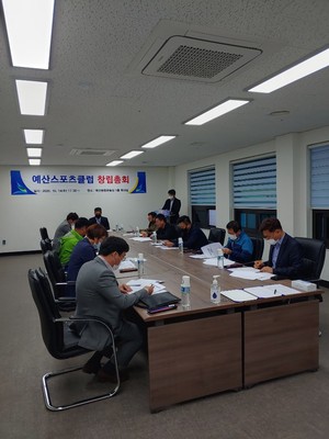 지난 14일 진행된 예산스포츠클럽 창립총회.