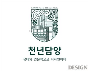 천년담양 생태와 인문학으로 디자인하다.