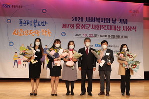 홍성군사회복지협의회장 표창 수상자들.