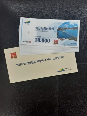 고령자 운전면허 자진 반납 시 지급되는 예산사랑상품권.