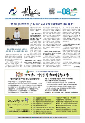 2020년 8월 5일자 제84호 ‘사람향기 소식담은 마을신문’.