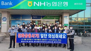 이날 경찰, 금융기관, 광천읍사무소, 광천생활안전협의회 등&nbsp;민·관·경이 함께 캠페인을 진행했다.