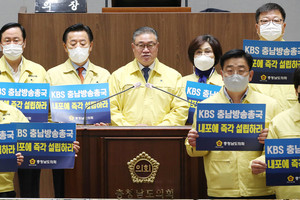 충남도의회에서 도민 방송주권 확보 투쟁을 선포했다.`