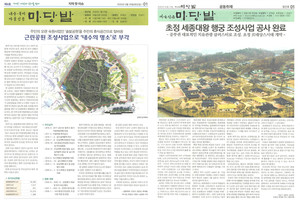 충북 청원 내수·북이마을신문 ‘마당발’ 2020년 1월 23일 창간호(왼쪽 사진), 2020년 9월 29일 제4호(오른쪽 사진).