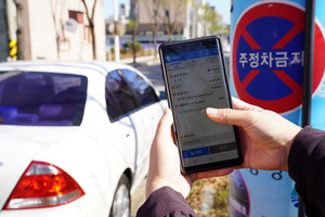  ‘안전신문고’ 애플리케이션을 통해 불법주정차 신고를 하고 있다.