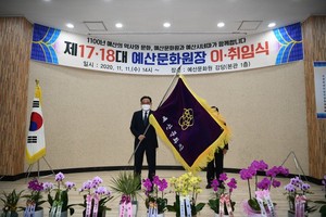제18대 김종옥 취임 원장이 문화원기를 흔들고 있다.