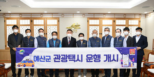소규모 가족단위의 관광객을 대상으로 애플리케이션과 연계될 관광택시 운행이 개시됐다.