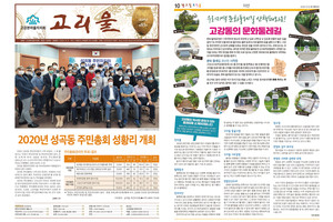 고리울신문 제83호 1면(왼쪽사진)과 고강동의 문화둘레길을 소개한 10면.&nbsp;