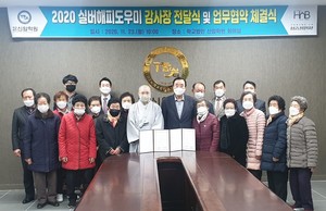 홍성군노인종합복지관과 업무협약 체결식을 가진 학교법인 신암학원.