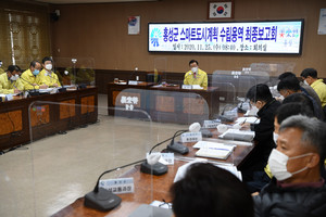 지난 25일 홍성군 스마트도시계획수립 최종 보고회를 진행하고 있다.