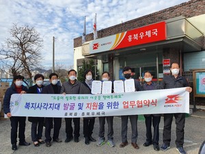 복지사각지대 발굴 및 지원을 위한 업무협약식을 가진 홍북읍과 홍북우체국.