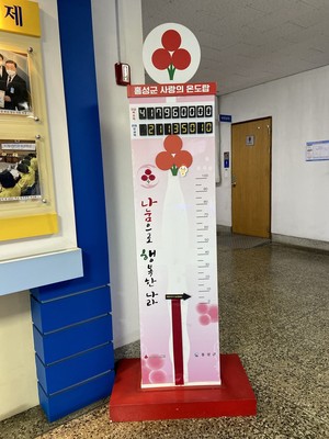현재 본관 입구에 설치된 '사랑의 온도탑'.