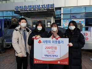 지난 8일 서해삼육중‧고등학교의 학생들과 교직원들이 모은 사랑의 이웃돕기 성금 200만 원을 전달했다.