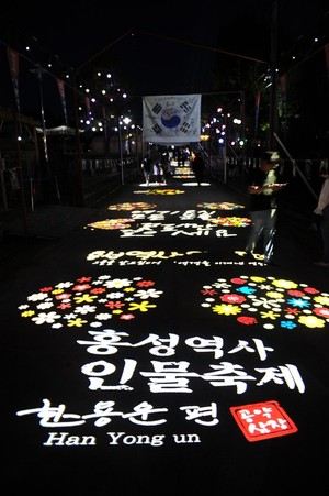 2019년에 진행됐던 한용운 선사 편 홍성역사인물축제.