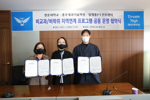 청운대학교 사회서비스와 업무협약을 체결한 홍주제과기술학원과 임채홍PT전문센터.