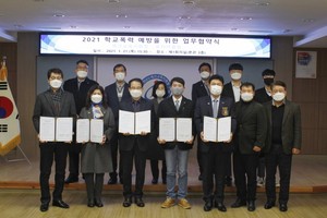 2021 학교폭력 예방을 위한 업무협약식을 체결한 예산교육지원청과 예산, 고덕, 신례원, 예산능금로타리클럽.