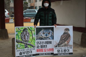 지난달 29일 군청 앞에서 진행된 반대 기자회견 현장. 사업예정지 인근에 천연기념물들이 살고 있다는 내용의 현수막을 들고 있다.