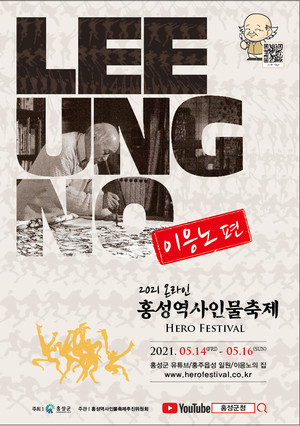 2021년 홍성역사인물축제 포스터.