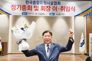 지난달 25일 유원시설협회장으로 취임한 최건환 회장.