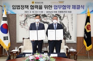 충남도의회 김명선 의장(사진 오른쪽)과 한국법제연구원 김계홍 원장이 업무협약을 체결했다.