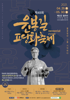 윤봉길 평화축제 포스터.