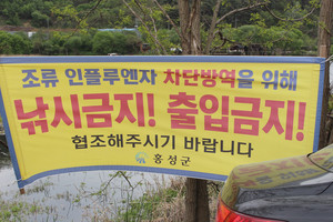 봉서저수지에 걸려있는 낚시금지 현수막.