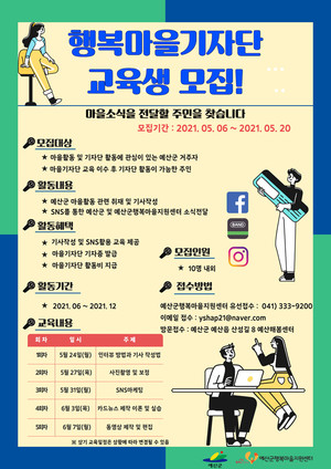 마을자생동아리 모집 공고 포스터.