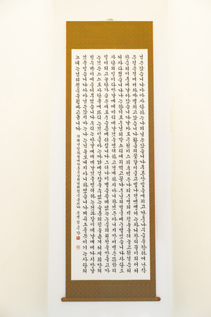 지난 12일 은샘 김춘강 서예가가 본사에 기증한 작품 ‘님의 침묵’.
