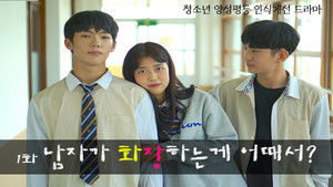지난해 캠프에서 제작된 웹 드라마 ‘화장하는 남자가 어때서?’.