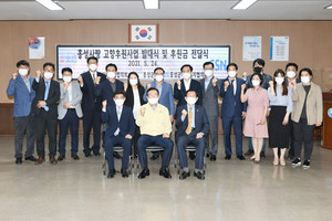 지난 24일 개최된 ‘홍성사랑 고향후원사업 발대식’.