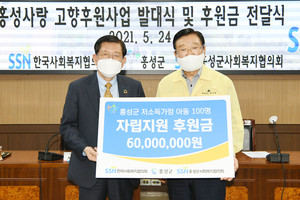 한국사회복지협의회에서 관내 저소득가정 아동을 위한 후원금을 전달했다.