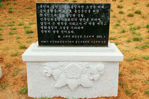 지난달 30일 세워진 고 조태원 협의회장 공덕비.