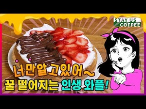 스테이 어스 유튜브 영상