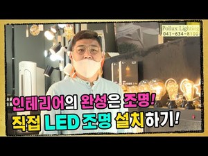 폴룩스 조명