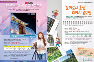 유튜브 공모전 안내포스터(사진 왼쪽). 디카시 공모전 안내포스터.