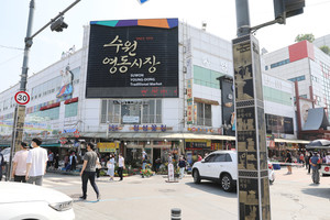 수원영동시장.