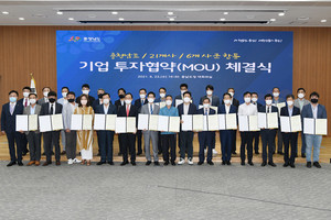 지난달 23일 개최된 6개 시·군 합동 기업 투자협약(MOU) 체결식.