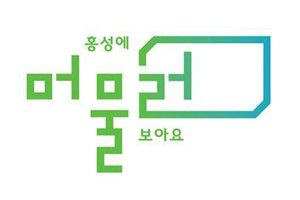 로컬체험전문가 머물러 로고.