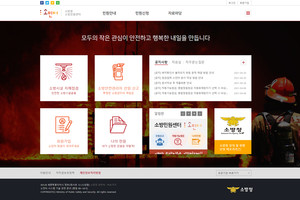 소방민원센터 홈페이지 메인화면.