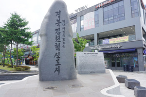 경북김천혁신도시 기념탑.