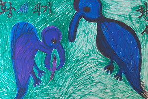 &nbsp;가만석(81) &nbsp;&lt;홍성천 새&gt; &nbsp; 36×26㎝ 싸인펜