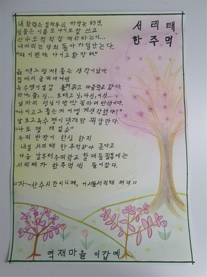 이갑예 여사의 시화부문 작품.