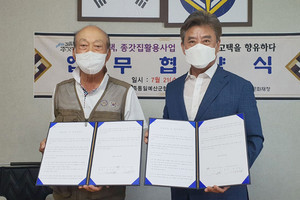 수당고택과 민족통일예산군협의회가 지난 21 MOU를 체결했다.