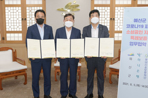 예산군과 충남신용보증재단, 하나은행 업무협약 체결 모습.