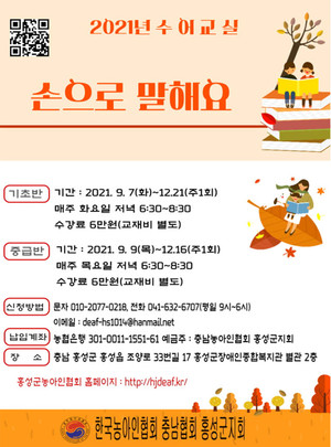 수어교실 ‘손으로 말해요’ 안내 자료. 